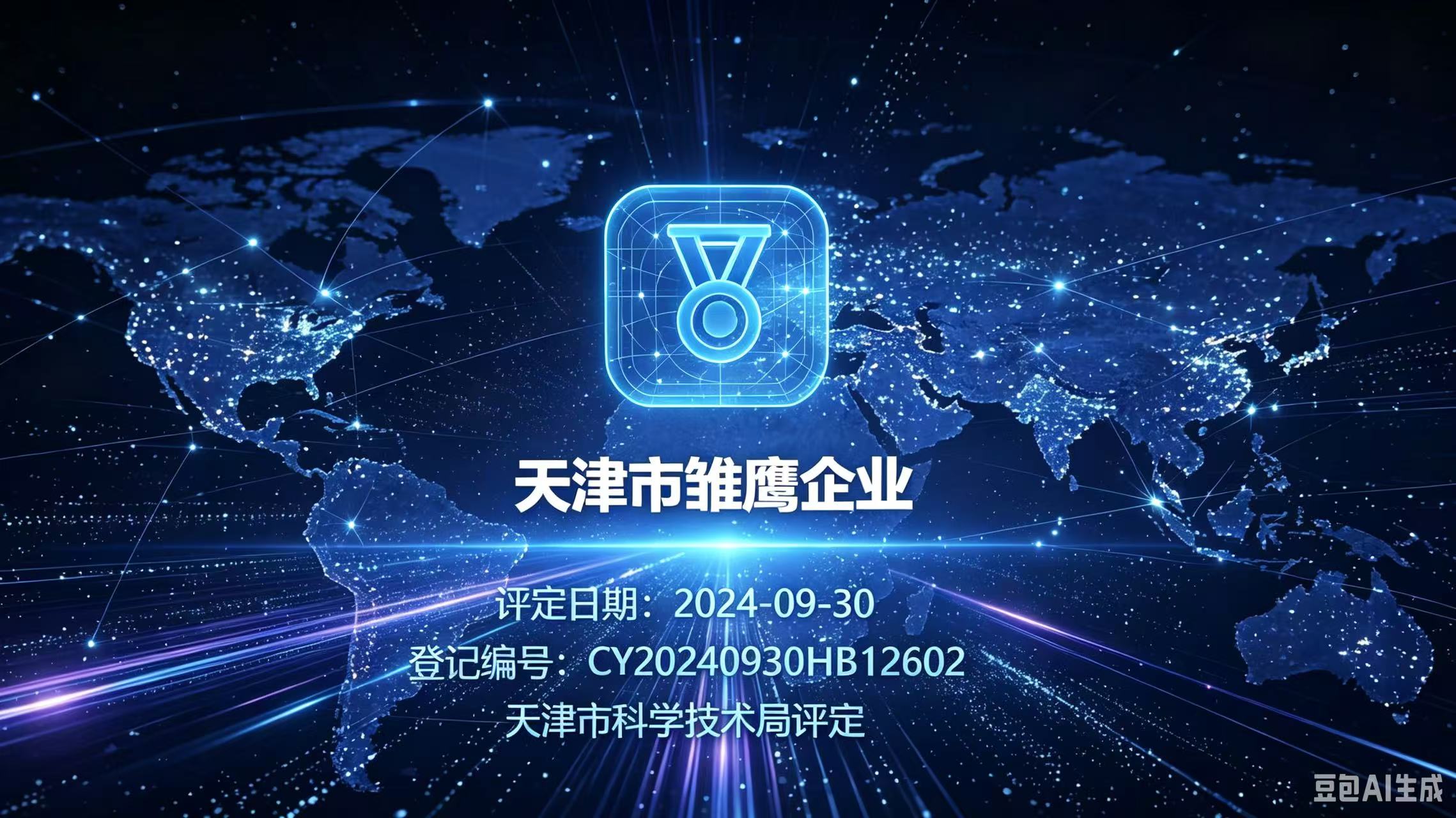 天津九牛数据荣获天津市雏鹰企业资质